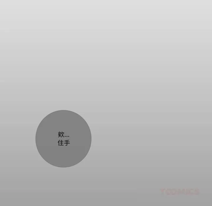 请与我私语 第18話 第50页