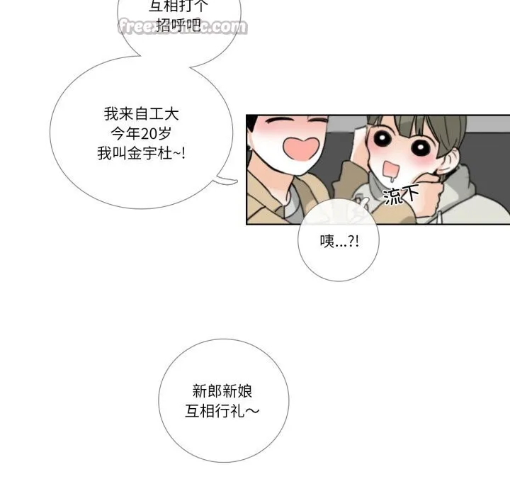 请与我私语 第18話 第72页