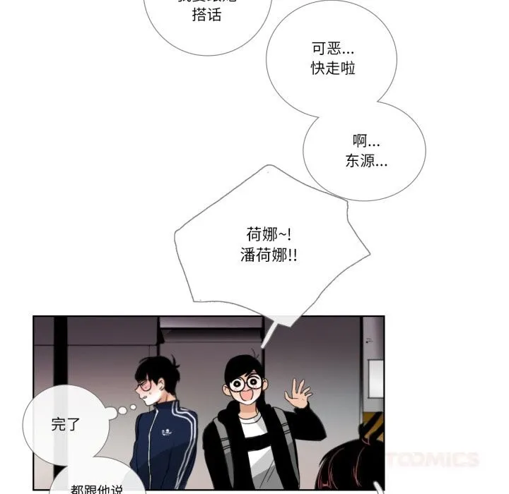 请与我私语 第18話 第42页