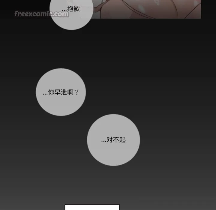 请与我私语 第18話 第60页
