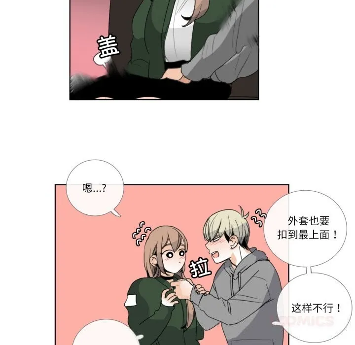 请与我私语 第18話 第14页