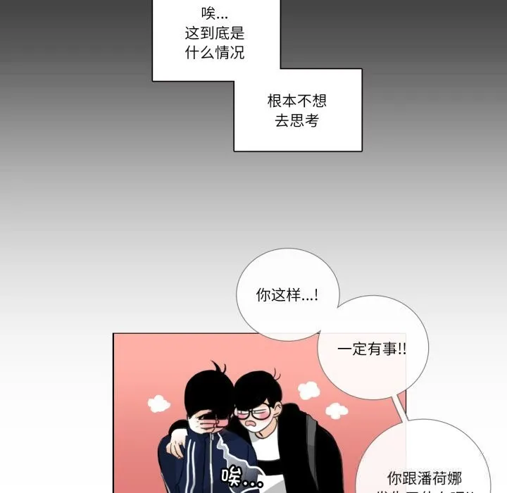 请与我私语 第18話 第61页
