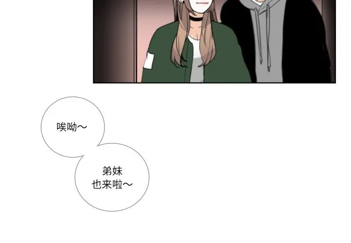 请与我私语 第18話 第3页