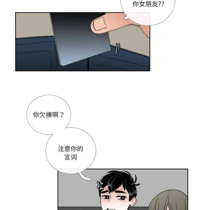 请与我私语 第18話 第65页