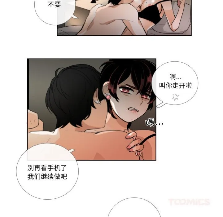 请与我私语 第18話 第34页