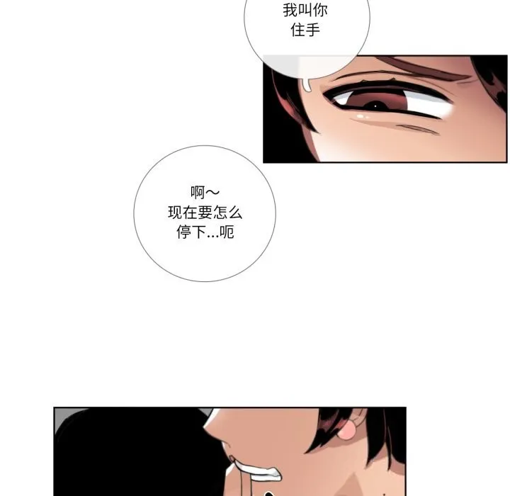 请与我私语 第18話 第35页