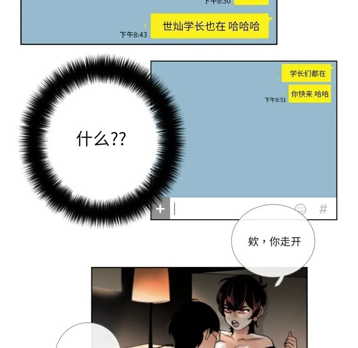 请与我私语 第18話 第33页