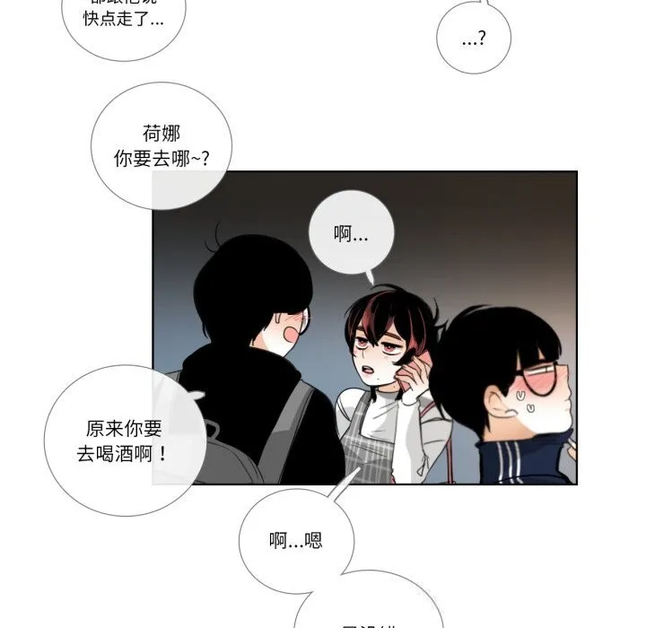 请与我私语 第18話 第43页
