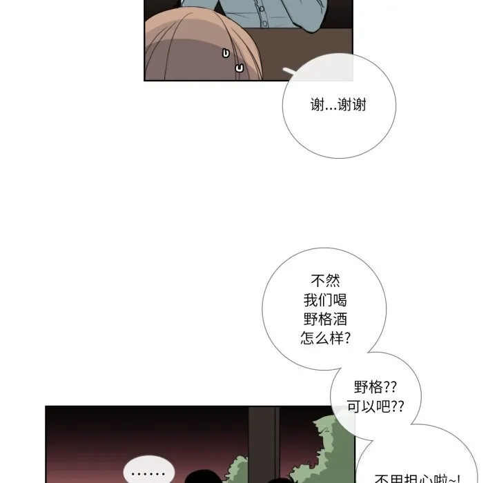 请与我私语 第18話 第17页