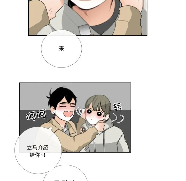 请与我私语 第18話 第71页
