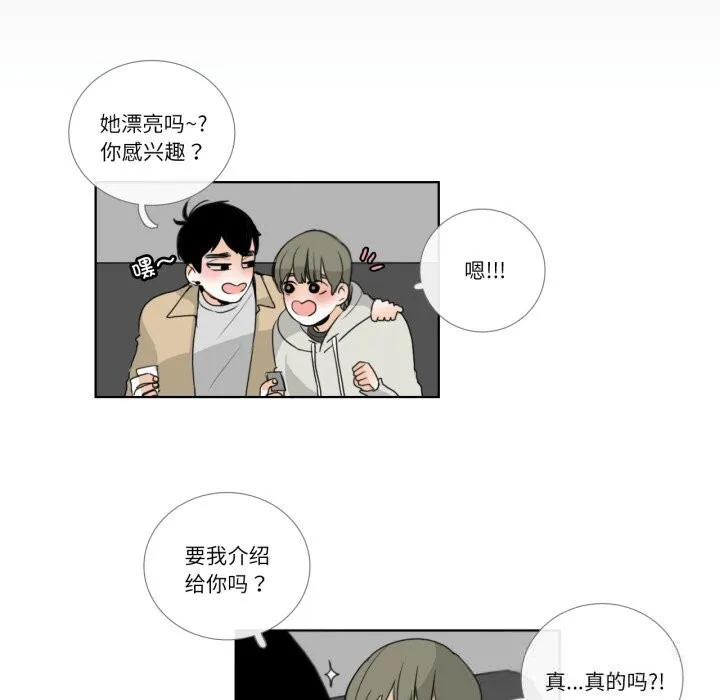请与我私语 第18話 第68页