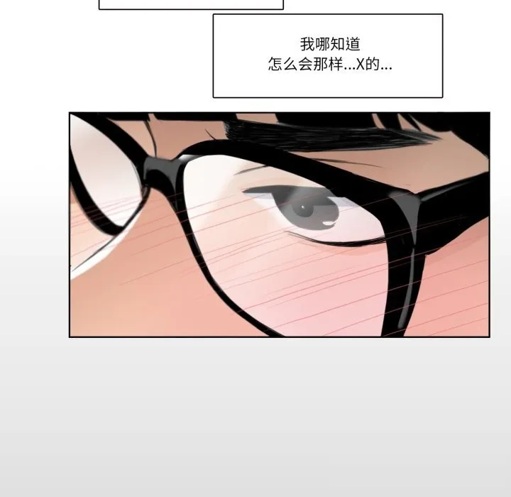 请与我私语 第18話 第49页