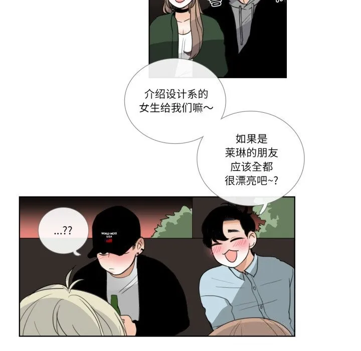 请与我私语 第18話 第8页