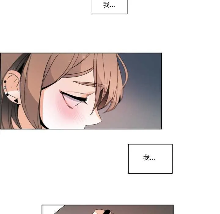 请与我私语 第26話 第37页
