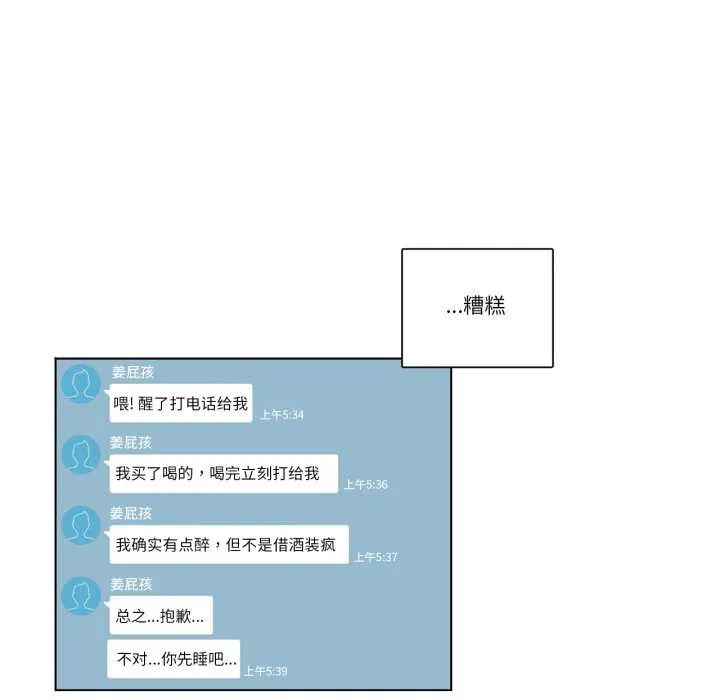 请与我私语 第26話 第83页