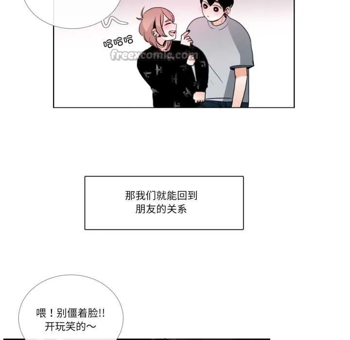 请与我私语 第26話 第52页