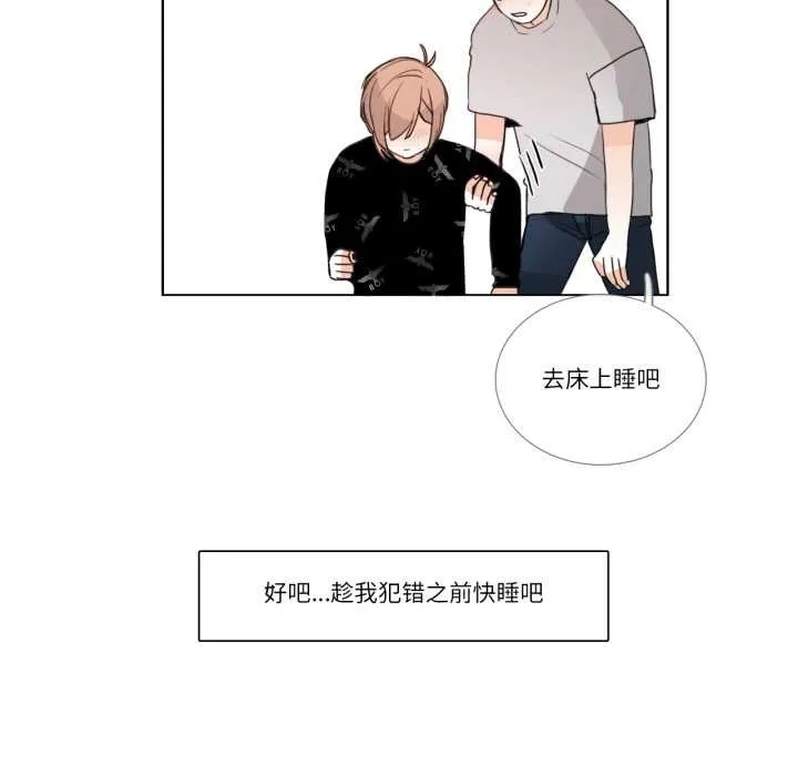 请与我私语 第26話 第43页