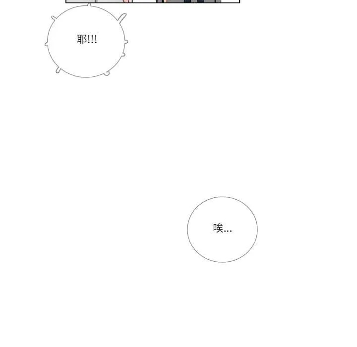 请与我私语 第26話 第7页
