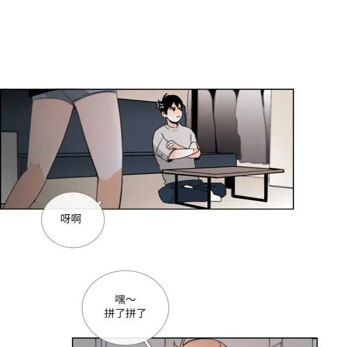 请与我私语 第26話 第8页