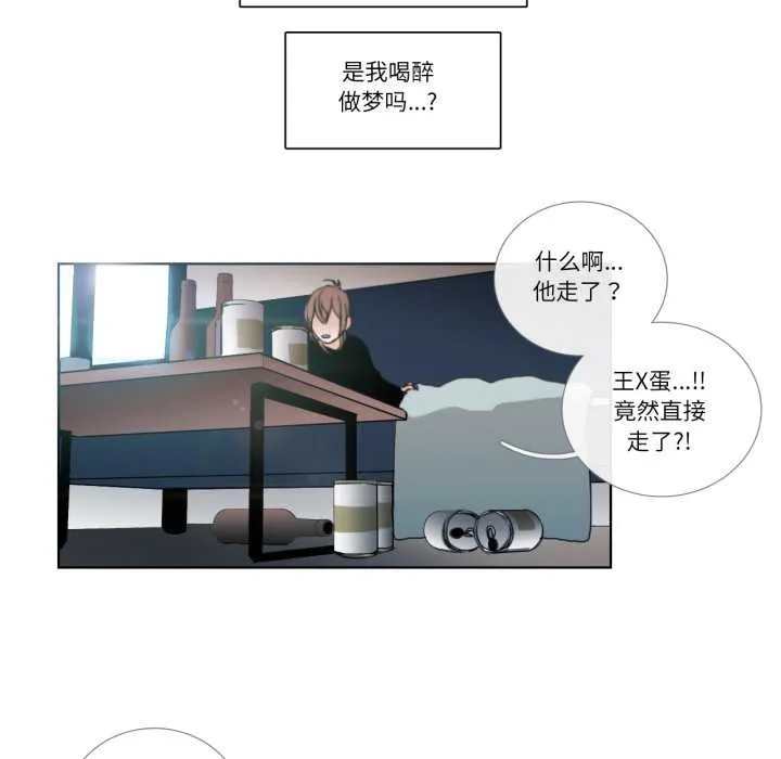 请与我私语 第26話 第81页