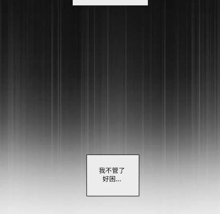 请与我私语 第26話 第75页