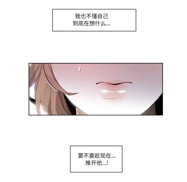 请与我私语 第26話 第68页