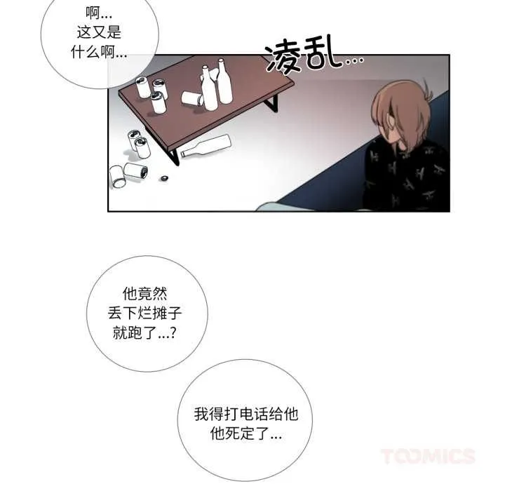 请与我私语 第26話 第82页