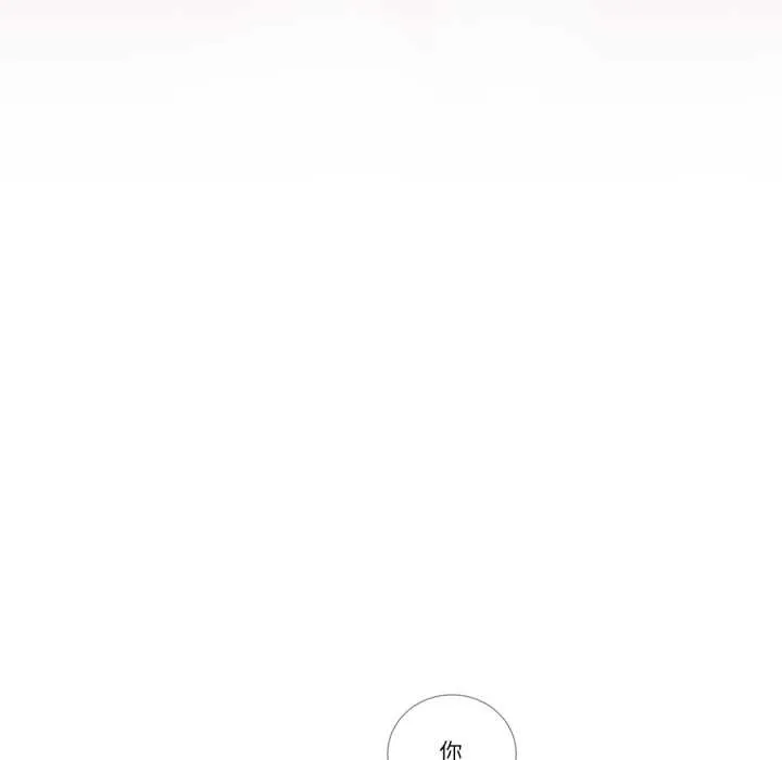 请与我私语 第26話 第23页