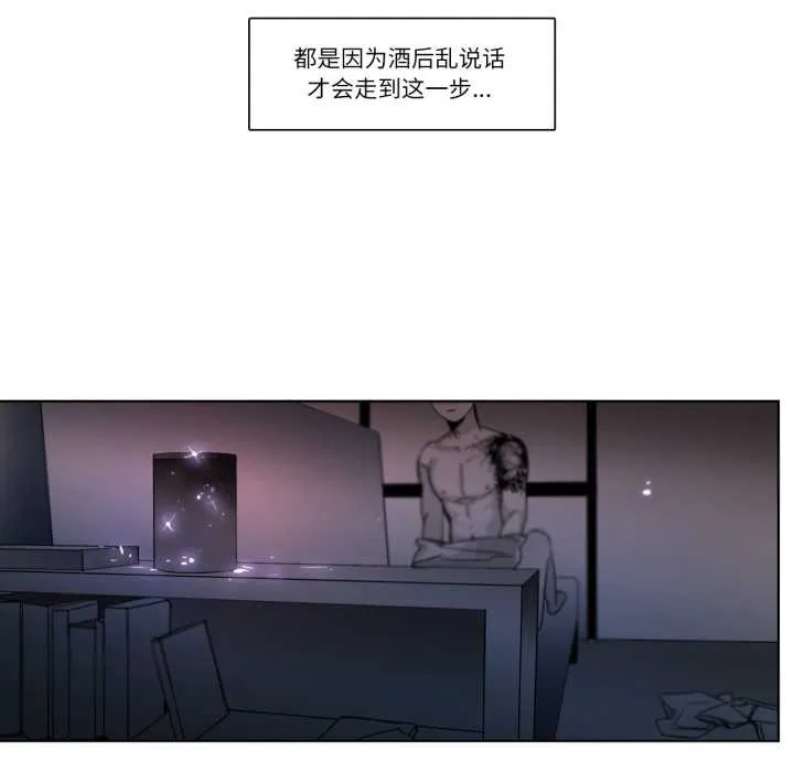 请与我私语 第26話 第67页