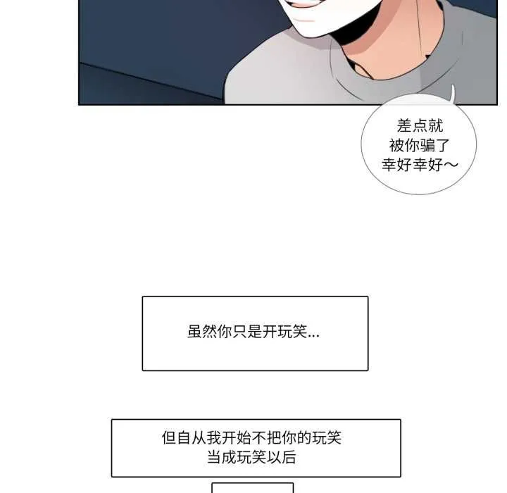 请与我私语 第26話 第36页