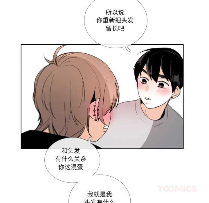 请与我私语 第26話 第18页