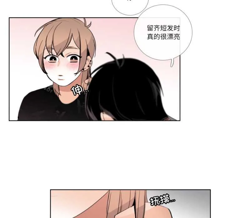 请与我私语 第26話 第24页