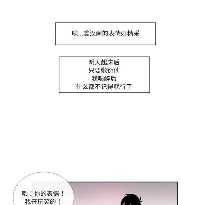 请与我私语 第26話 第51页