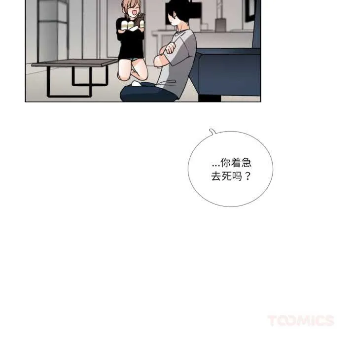 请与我私语 第26話 第10页