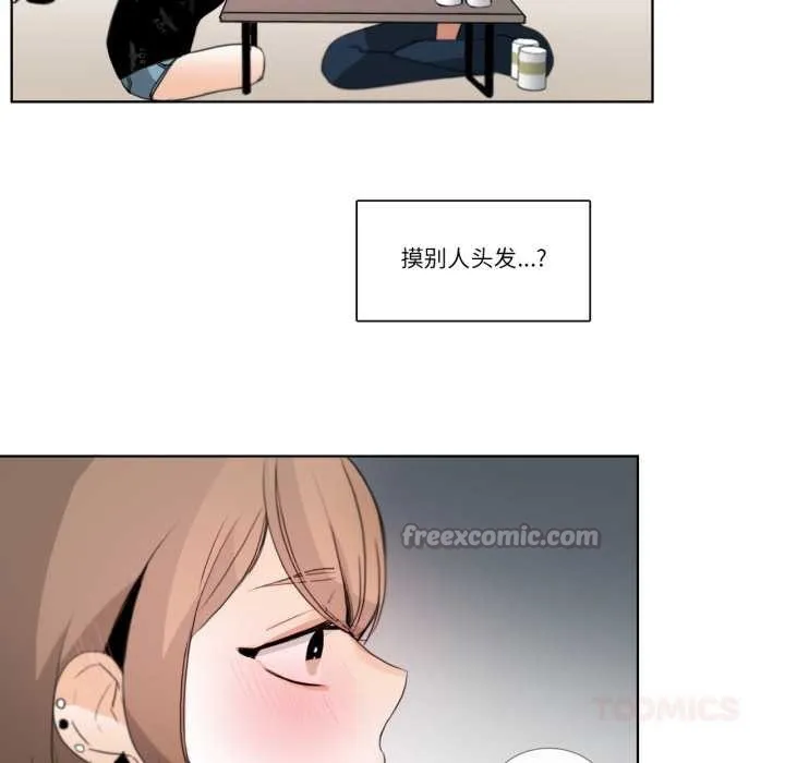 请与我私语 第26話 第26页