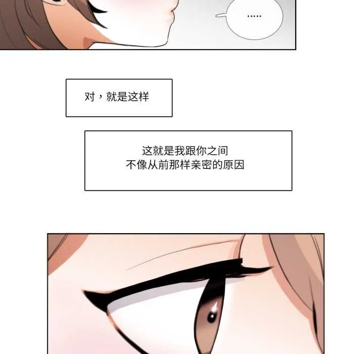 请与我私语 第26話 第27页