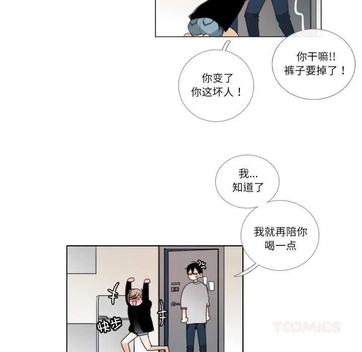 请与我私语 第26話 第6页