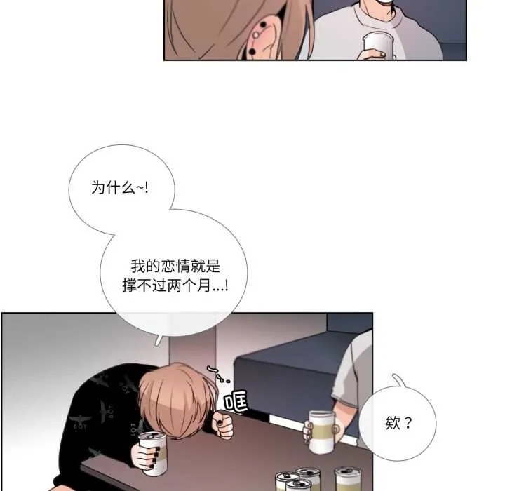 请与我私语 第26話 第15页