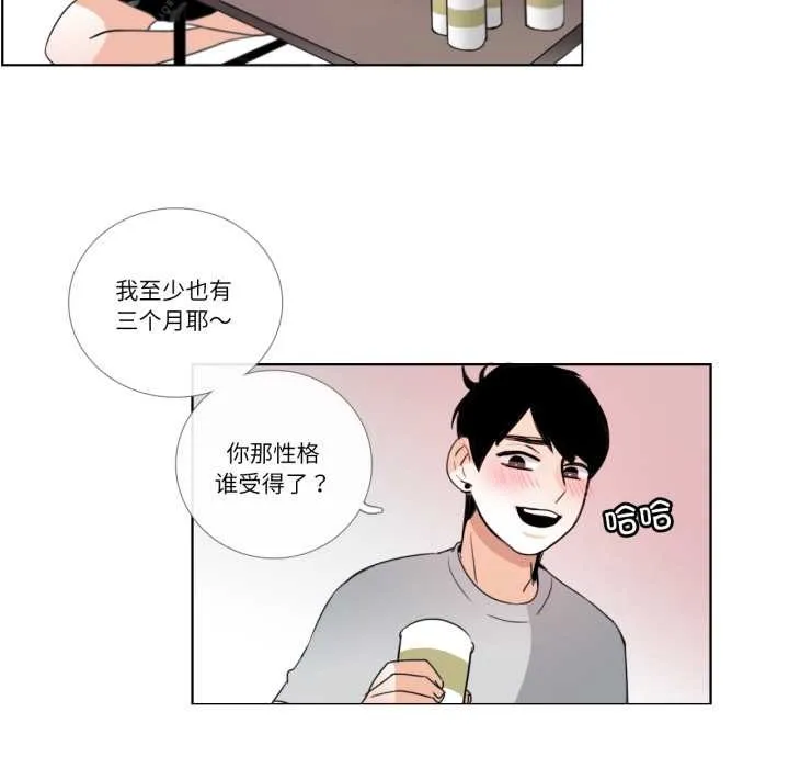 请与我私语 第26話 第16页