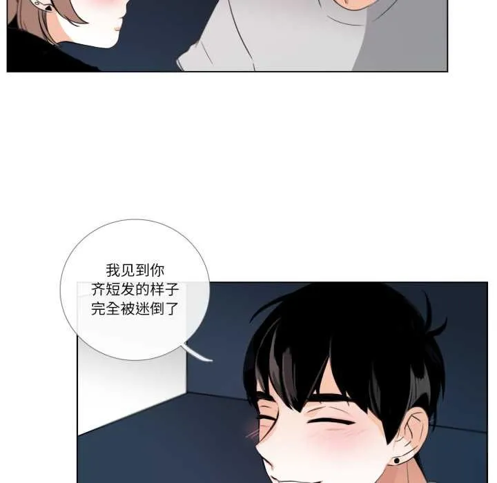 请与我私语 第26話 第35页