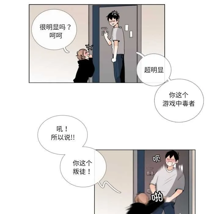 请与我私语 第26話 第5页