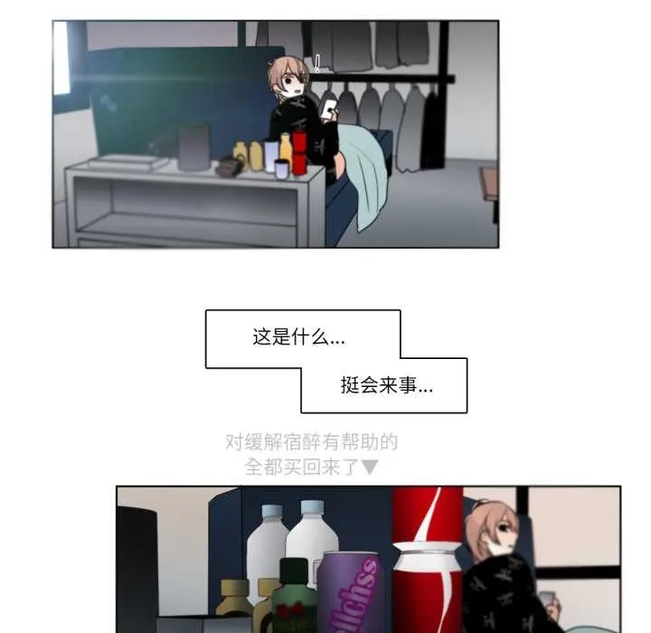 请与我私语 第26話 第85页