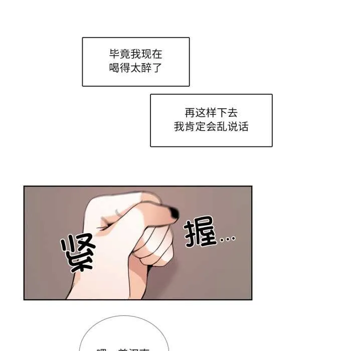 请与我私语 第26話 第44页