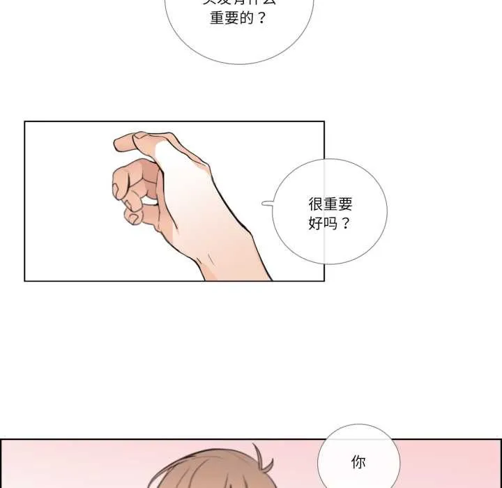 请与我私语 第26話 第19页