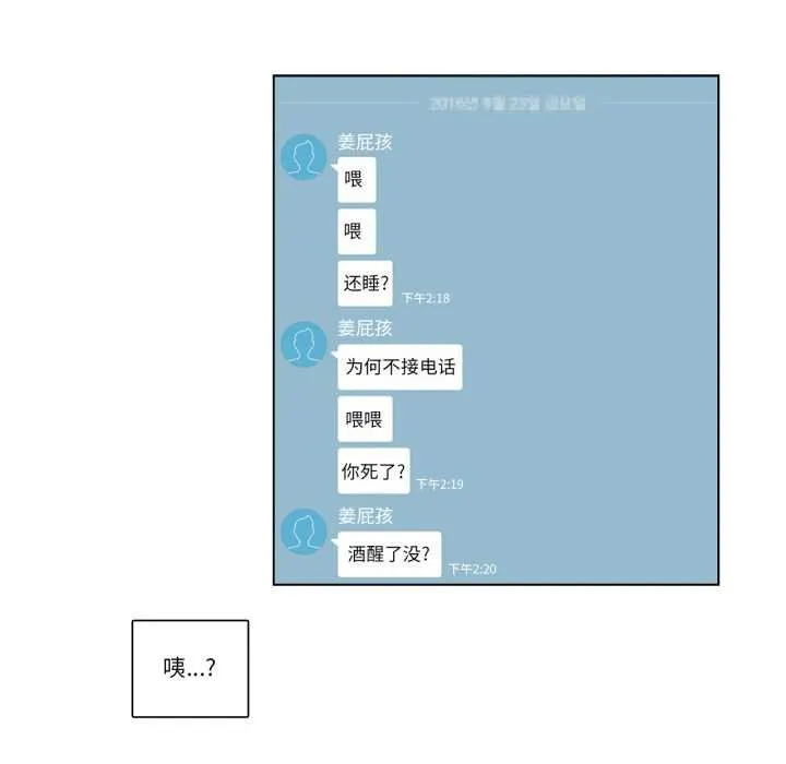 请与我私语 第26話 第84页