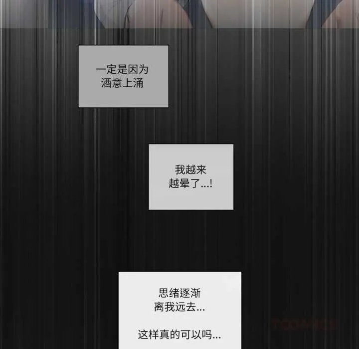 请与我私语 第26話 第74页