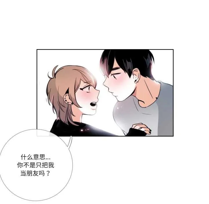请与我私语 第26話 第60页