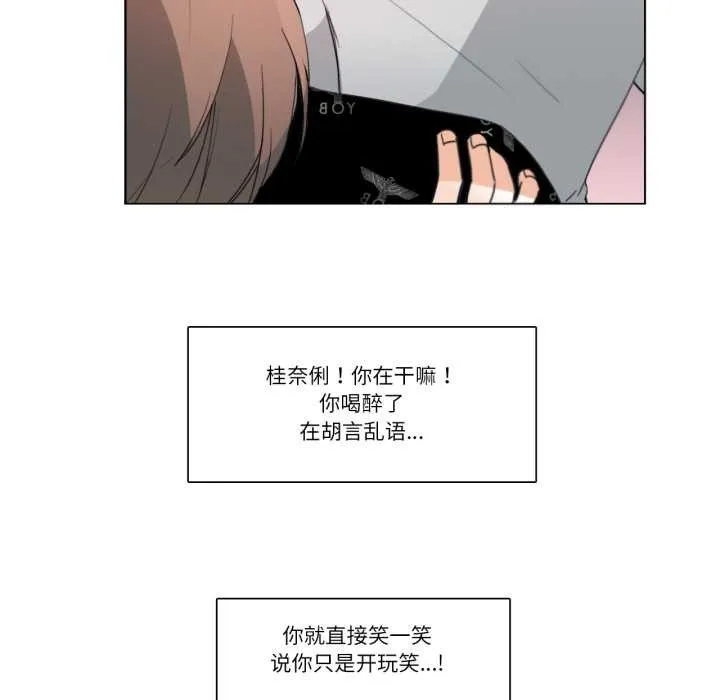 请与我私语 第26話 第47页