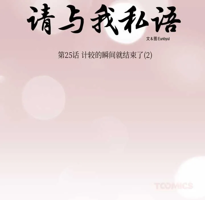 请与我私语 第26話 第22页