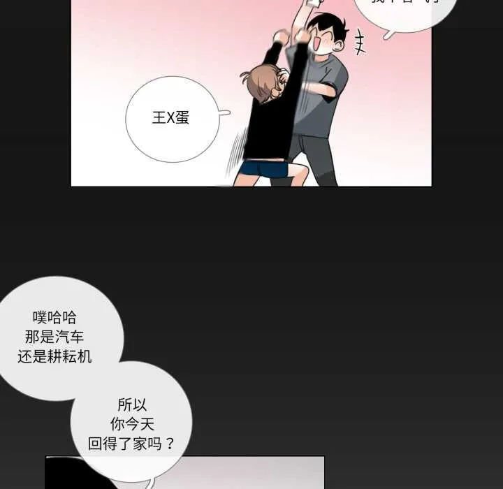 请与我私语 第26話 第31页